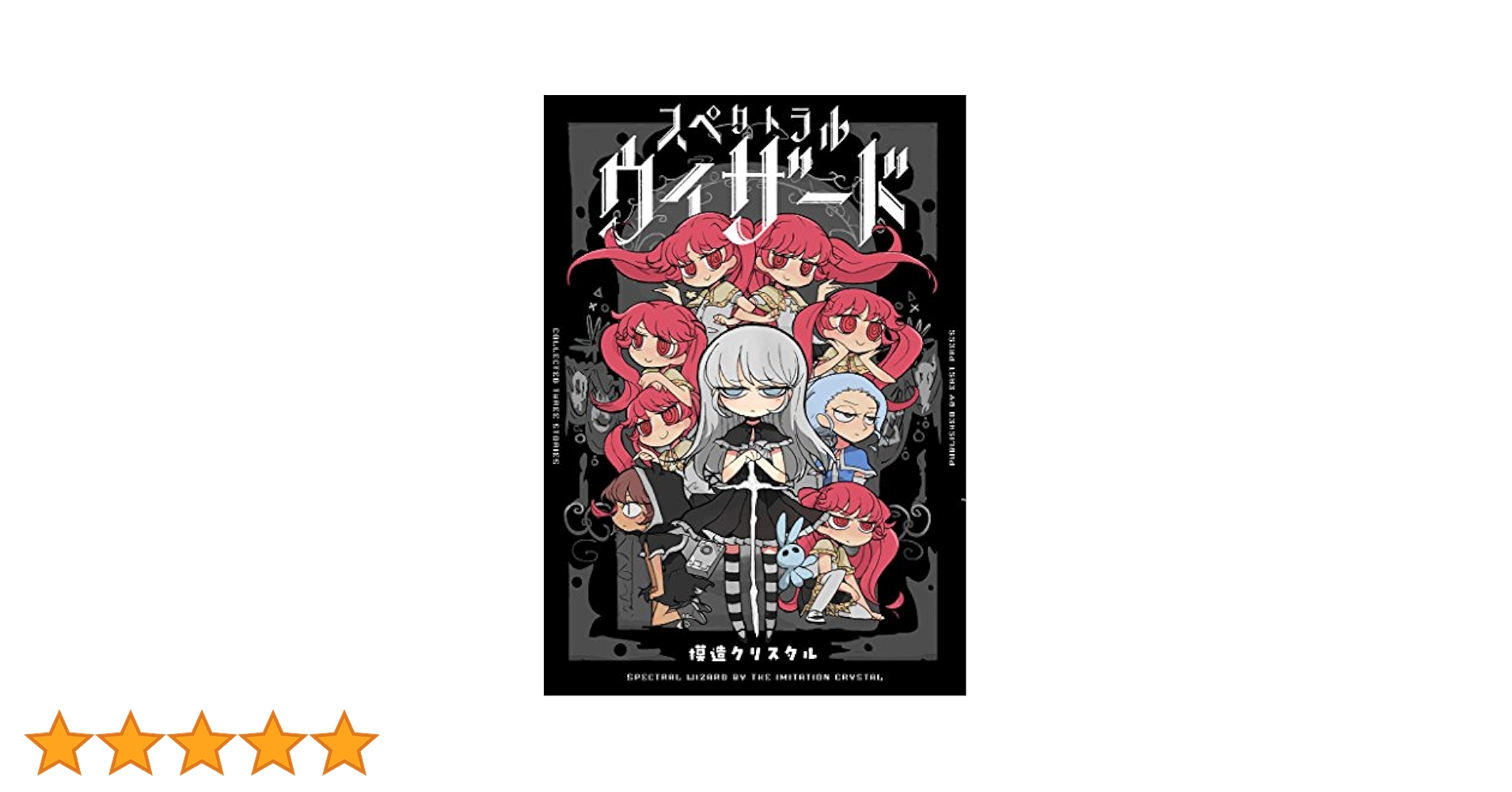 スペクトラルウィザード | 模造クリスタル |本 | 通販 | Amazon